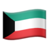 الكويت